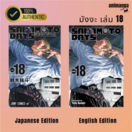 Manga English Japanese Sakamoto Days Vol 18 ジャンコミッス 18 Day Casual Killer Edition Volume 18