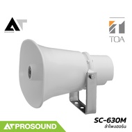 TOA SC-630M ลำโพงกลางแจ้ง ขนาด 30 วัตต์ ตอบสนองความถี่ 250-10000 Hz ความดังที่ 113 dB AT Prosound