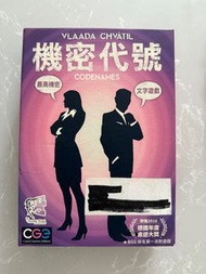 Codenames 機密代號 繁體中文版