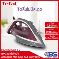 เตารีด TEFAL เตารีดไอน้ำ ULTRAGLIDE ANTI CALC PLUS รุ่น FV5875 ม่วงเทา One