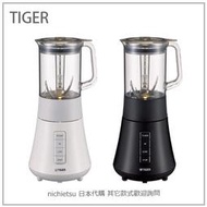 【現貨 最新款】日本 TIGER 虎牌 多功能 果汁機 攪拌機 調理機 研磨機 茶葉 茶粉 6枚刃 SKS-R100