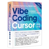 Vibe Coding-Cursor Teaching Manual [High-Quality New Book]