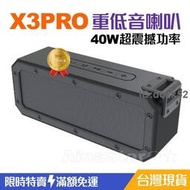 X3 PRO 現貨供應 40W 大功率 　藍芽喇叭 重低音 立體聲 IP67 防水 TWS 音響 台灣出貨　藍芽喇叭