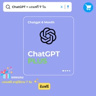 ChatGPT Plus [ตัวล่าสุด GPT-5 + 5.1] | ใช้งานได้ไม่จำกัด + ทุกฟีเจอร์ | รองรับทุกอุปกรณ์ | ของเเท้ถู