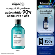 LOreal Professionnel SCALP ADVANCED ANTI-DANDRUFF SHAMPOO 300ML แชมพูขจัดรังแค บนหนังศีรษะและเส้นผม