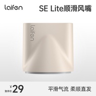 Laifen Laifen SE Lite Hair Dryer Dedicated Smooth Nozzle [Only Applicable SE lite Hair Dryer]2025110