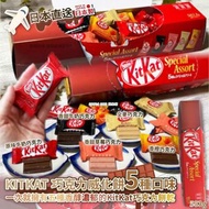 [231209] 日本直送 KITKAT 巧克力威化餅5種口味 583g