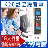 【小婷電腦＊錄音】全新 K20數位錄音筆 8G 雙核降噪 聲控錄音 斷電自動存檔 智慧循環錄音