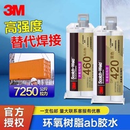 Epoxy Resin 3MDP420 Structure Glue DP460ab Glue Metal Stainless Steel Carbon Fiber Composite Board S