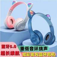 【促銷】發光貓耳頭戴式藍牙運動音樂游戲耳機重低音全包耳罩長續航降噪音