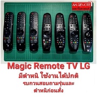 LG Magic Remote clearance มีตำหนิ ลดล้างสต๊อก สอบถามรุ่นและตำหนิก่อนสั่งซื้อ