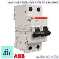 ABB เมนเบรกเกอร์ 2P 6A 10A 16A 20A 25A 32A 40A 50A 63A 10kA เกาะราง DIN เมนเซอร์กิตเบรกเกอร์ S202M M