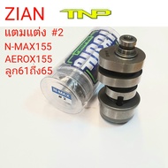 ZIANแคมNMAXCAM NMAX155แคมAEROX155CAM AEROX155NMAXAEROXแกนราวลิ้นแกนราวลิ้นAEROXแกนราวลิ้นNMAXแกนราวล