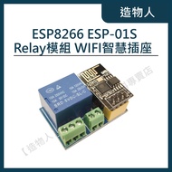 [Creator] < Can Be Compilated > ESP-01S Relay Module Arduino Socket ESP01S ESP8266