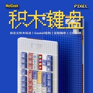 MelGeek Pixel積木鍵盤三模客制化熱插拔Gasket藍牙無線機械鍵盤