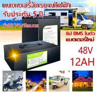 ยกลังสุดคุ้ม!! รับประกัน 1 ปี แบตลิเธียม 48v 20ah แบตเตอรี่ลิเธียมจักรยานไฟฟ้า 48v 12ah 20ah แบตรถไฟ