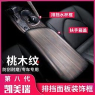 台灣現貨TOYOTA CAMRY 適用于豐田18-22款八代凱美瑞水杯中控排擋面板汽車內裝飾改裝