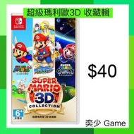 (數位)超級瑪利歐3D 收藏輯 Super Mario 3D All-Stars ｜Nintendo Switch 數位版遊戲