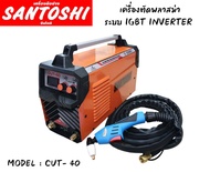 เครื่องตัดพลาสม่า ระบบ IGBT อินเวอร์เตอร์​ INVERTER AIR PLASMA CUTTER • ตัดเหล็กแผ่น สแตนเลส อลูมิเน