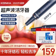 康佳（KONKA） 超声波洁牙器洗牙器结石去清除洁器洗牙清洁烟渍茶渍礼物品送女老师父母 升级星空蓝-300w次/分共振+照明灯+防尘罩