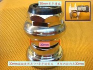 【佰客小棧】零件特賣---台灣製造羅納多代理30mm1吋有牙(也有無牙)式全外露培林式頭碗!!