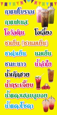 ป้ายไวนิลกาแฟโบราณ ขนาด120x60 ซม.