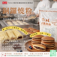 Tianyi Foods Dorayaki Powder (Dorayaki Premix Powder) Special Snack For Business