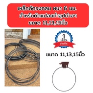 Circle Wrought Iron Thickness 6 Mm. Available In Sizes 11 13 15 Inches (Unpainted) Strong Band Suita