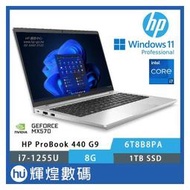 HP ProBook 440 G9 14吋商務筆電 i7-1255U/8G/1TB SSD/MX570/Win11P