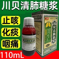 110ml Chuanbei Clear Lung Syrup Cure All Kinds of Coughs Dry Coughs Long Coughs Non-Stop Coughing Re