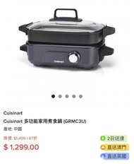 Cuisinart 多功能家用煮食鍋