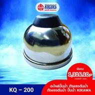 KIKAWA ถังแรงดัน ถังแรงดันน้ำ ถังแรงดันปั๊มน้ำ รุ่น KQ-200