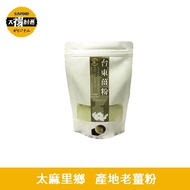 太禓食品-純正老薑粉嚴選台東太麻里鄉100g(3包組)