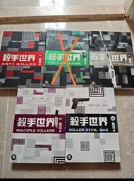殺手世界 孤泣 1 3 5 6