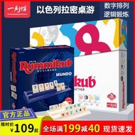 正版Rummikub拉密桌遊豪華版以色列麻將數字卡牌聚會遊戲兒童玩具