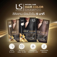 Lesasha Natural Care Hair Color Shampoo แชมพูเปลี่ยนสีผม ( ไม่มีแอมโมเนีย )