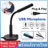 Microphone ไมค์คอม ไมค์โครโฟน ไมโครโฟน คอมพิวเตอร์ ตั้งโต๊ะ ไมค์ คอม Mic ไมค์ คอมพิวเตอร์ ช่อง USB  