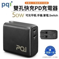 『50W雙孔PD快充』PQI 勁永 雙孔USB-C PD快充頭 Type C充電器 Usb充電頭 閃充充電_PDC50W