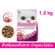 อาหารแมว Snowball แมวทานยาก โปรตีน 30% ขนาด 1.2 kg.