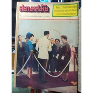 Siam Magazine Issue 840 Year 1963 Cover Of King Rama Ix And Queen Sirikit