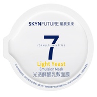 肌肤未来（SKYNFUTURE）光透酵醒乳敷面膜8g柔嫩保湿提升光泽