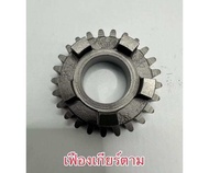เฟืองเกียร์4แต่งตาม-ขับ/W-125-R-S-i-25ฟัน