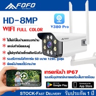 FOFU IR + White Lamp คืนวิสัยทัศน์ กล้องวงจรปิด WiFi IP Camera 8MP 8.0ล้านพิกเซล กลางแจ้ง กันน้ำ กล้องวงจร V380 Pro