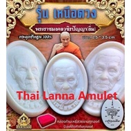 SG Thai Amulet SG泰国佛牌 Rian LP Im Nuea Duang (Waterproof casing)