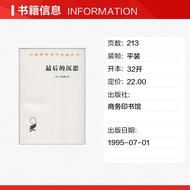 The Last Contemplation (Law) Pengal Commercial Press Genuine Book Xinhua Bookstore Flagship Store We
