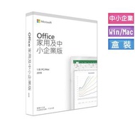 2019 office 家用及中小企業板-盒裝