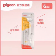 Pigeon - 重力球吸管 (連刷子)