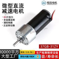 【618下殺】37GB-31ZY微型無刷直流減速電機12V24V金屬齒輪小型馬達大扭力diy