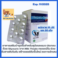 Hepato Tab อาหารเสริมบำรุงตับสำหรับสุนัขและแมว