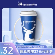 [Direct Charge] Ruixing Coffee 32 Yuan Token Coupon luckincoffee Coupon Electronic Coupon Universal 
